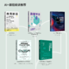 AI+课程阅读推荐 商品缩略图0
