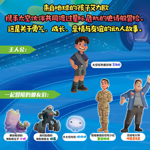 地球特派员 商品图0