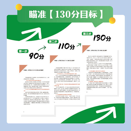 高考逆袭*三步  90天攻克高考语文130分 精选历年高考真题和模拟题 帮助学生熟悉考试题型 商品图2