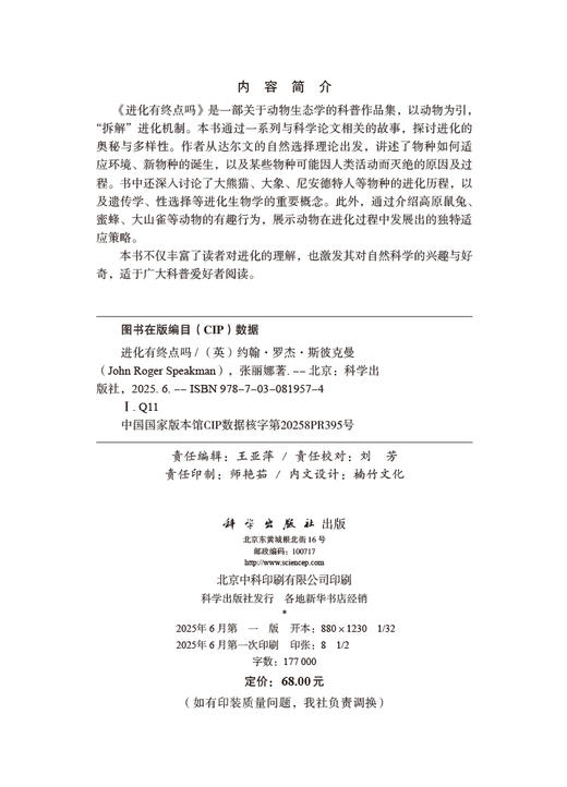 进化有终点吗？ 商品图2