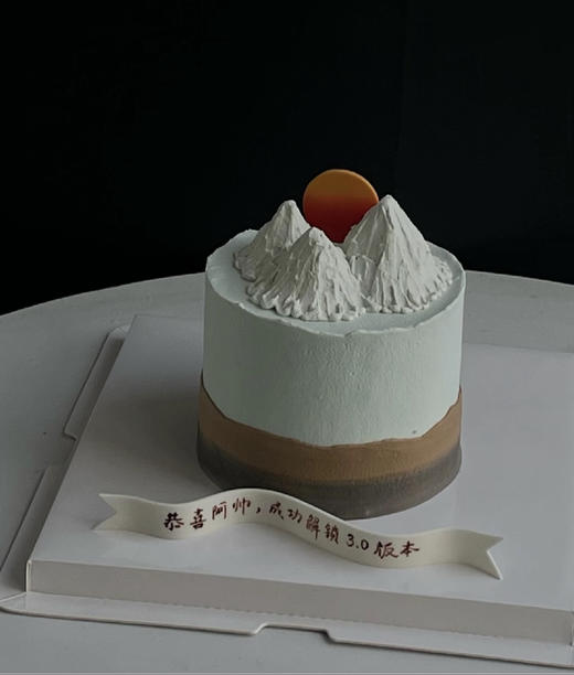 【4寸的快乐】送给男士的日出景观蛋糕（下单请备注姓名） 商品图0