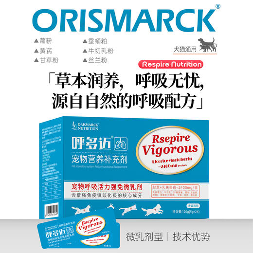 呼多迈丨宠物呼吸活力强免微乳剂 商品图3