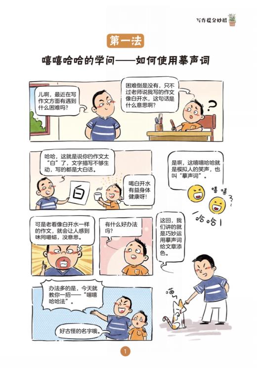 《十分钟漫画作文诀窍》（全3册） 商品图7