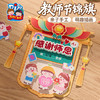 教师节礼物锦旗贺卡手工diy儿童制作材料包幼儿园送老师2025新款 商品缩略图1