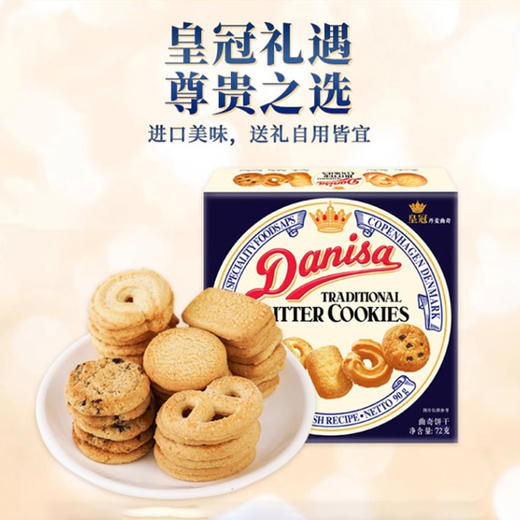 【7.5好物神价】Danisa丹麦皇冠曲奇饼干盒装72g*2 味道随机口味2 商品图2