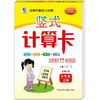 2025秋乐双竖式计算卡1-6年级 商品缩略图4