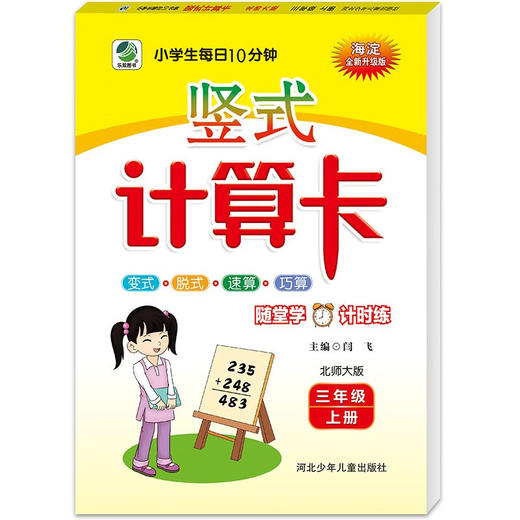 2025秋乐双竖式计算卡1-6年级 商品图4