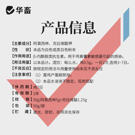 华畜复方阿莫西林  抗菌消炎不吸潮不结块 鸡鸭鹅猪用 药效强、耐药性强 商品图4