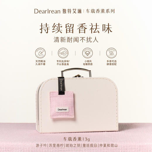 【新品推荐】独特艾琳小香风车载香薰家用卧室香氛汽车香水摆件 商品图0
