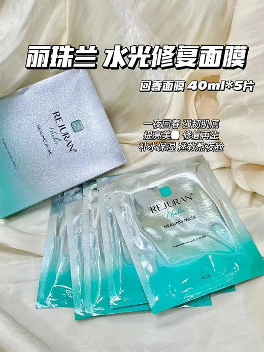 REJURAN韩国丽珠兰回春面膜5片  保湿补水提亮修复 商品图0