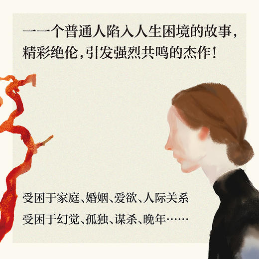 被困住的人：威廉·特雷弗短篇精选集 洞见人性的幽微之处 商品图2