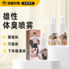 爱威康 男士雄性荷尔蒙体味喷雾 商品缩略图0