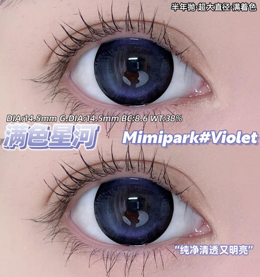【新品预售】MIMIPARK-满杯奶油/腰果花茶/满园茶棕/栗子狗狗眼/冰果宝宝蓝/满色星河/满色茶棕/婴儿漫画眼/地雷黑曜石-14.5mm【半年抛 0-800度 无525/575】 商品图7