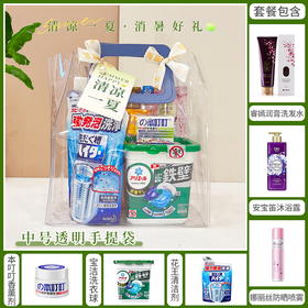 【夏日清凉伴手礼】防暑降温清凉好礼中号透明手提袋款B 080109*117818*117890*112393*112348*117968*112704