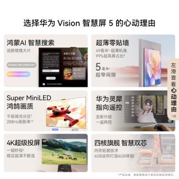 华为Vision智慧屏 5 75英寸【伸缩挂架送装一体 】鸿蒙AI搜片 Super MiniLED一级能效投屏平板电视机 /家用电器 /大 家 电 /平板电视 商品图2