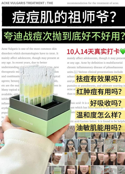 紧急清仓❗️夸迪战痘次抛正装30支仅💰89.9❗️❗️ 商品图2