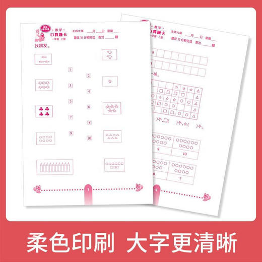 2025秋乐双全横式口算题卡1-6年级 商品图2