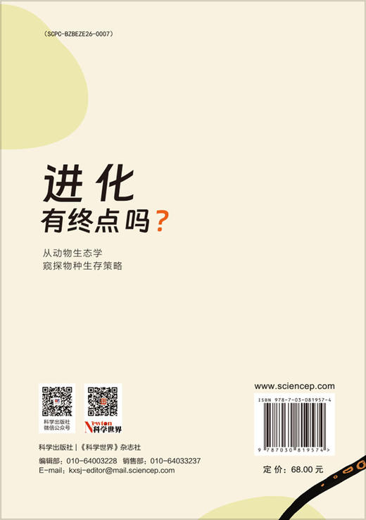 进化有终点吗？ 商品图1
