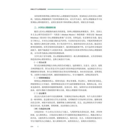 新编大学生心理健康教程/赵国祥主编/浙江大学出版社 商品图3