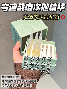 肤美纪特价：夸迪战痘次抛正装30支，仅需89.9元