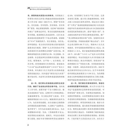 浙江人力资源和社会保障年鉴2024/杜孝全主编/《浙江人力资源和社会保障年鉴》编纂委员会编/浙江大学出版社 商品图2