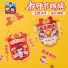 教师节礼物锦旗贺卡手工diy儿童制作材料包幼儿园送老师2025新款 商品缩略图4