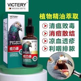 汉诺威鸽药【痘力康液】50毫升信赛鸽豆立康鸽用脚痘净鸽痘清灵用品50毫升
