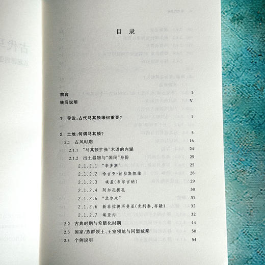 古代马其顿 从起源到亚历山大帝国 古典学新视野 文化交融 商品图6