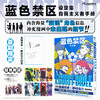 【首刷限定：金城宗幸&野村优介印签】蓝色禁区设定集 : 自我主义者手册（随书附赠：群像卡×1，角色双面卡×8） 商品缩略图0