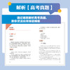 高考逆袭*三步   90天攻克高考英语140分方法指导篇/单词记忆篇 商品缩略图4