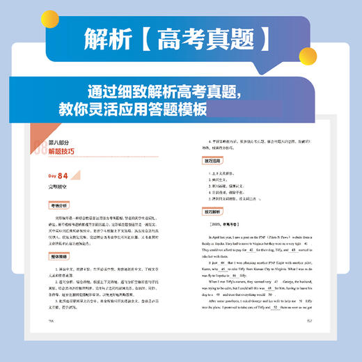 高考逆袭*三步   90天攻克高考英语140分方法指导篇/单词记忆篇 商品图4