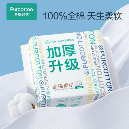 全棉时代 全棉柔巾洗脸巾20片*4包 PMMRXJ4B 商品图3