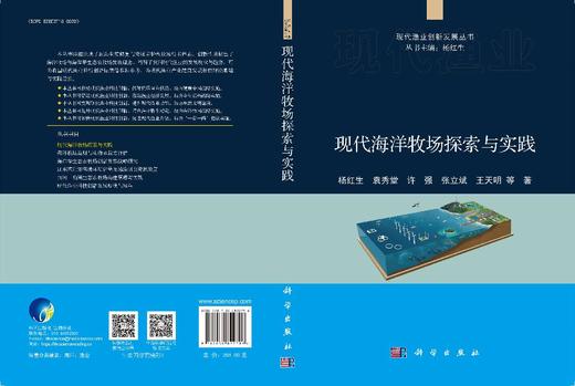 现代海洋牧场探索与实践 商品图3