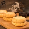 【凤凰人家核桃酥/腰果酥】特产零食/传统糕点/酥脆可口 商品缩略图4