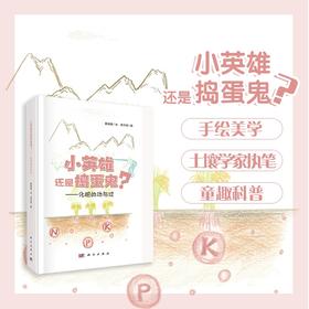 小英雄还是捣蛋鬼？——化肥的功与过