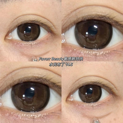 FAVORRBEAUTY水光布丁（佩戴直径：14.5mm） 商品图1