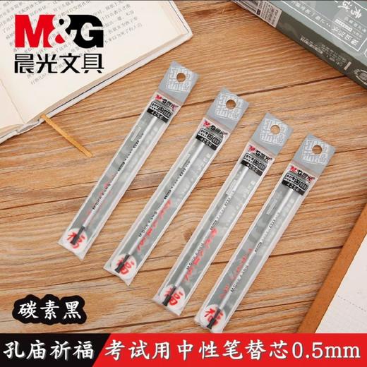 晨光4256孔庙祈福系列全针管中性笔芯/黑色/0.5MM 商品图0