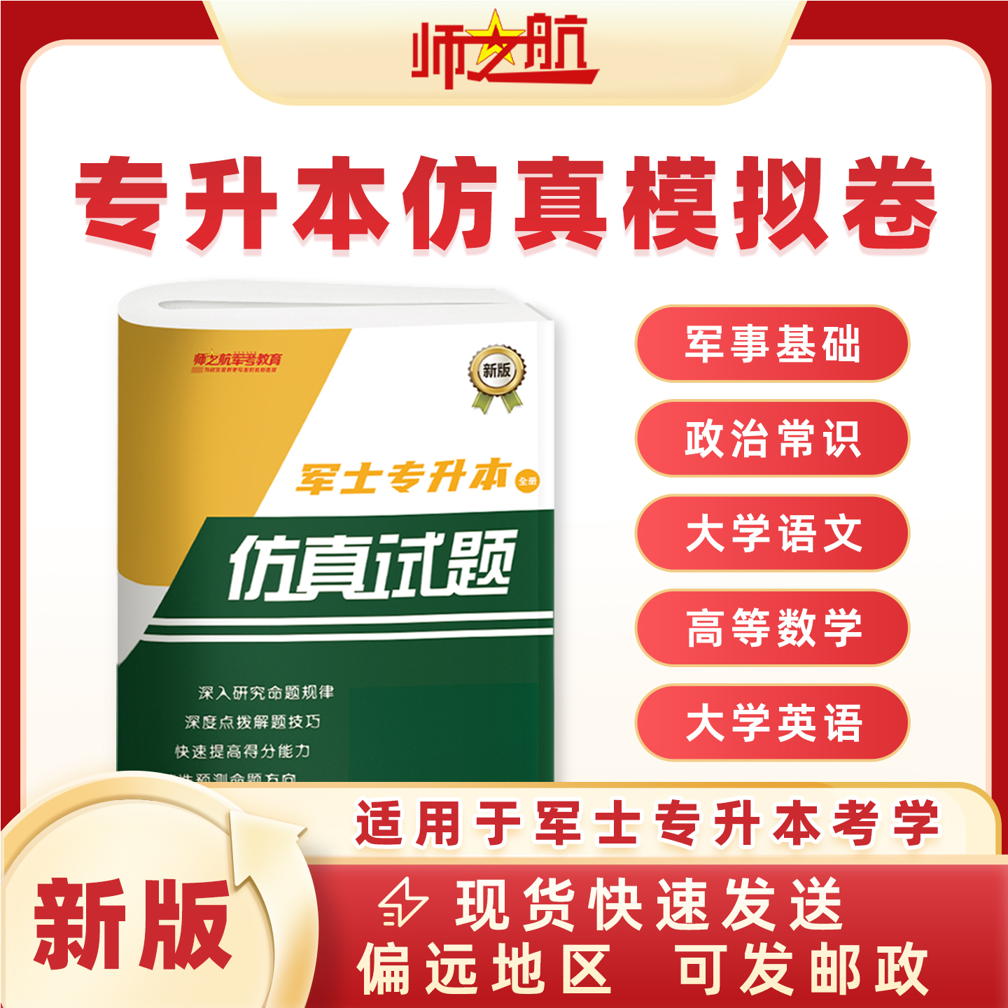 2025士兵军士专升本复习军考仿真试卷仿真练习模拟试题