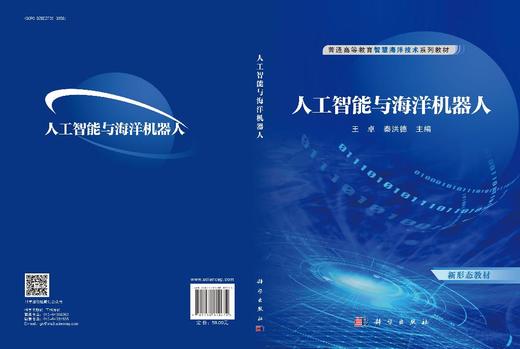 人工智能与海洋机器人 商品图3