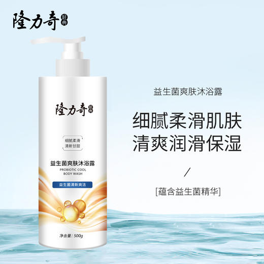 隆力奇 益生菌爽肤沐浴露500g 6971509022814 商品图3
