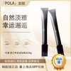 【双12嗨购节】【保税仓直发·全球购·蚂蚁链可扫码溯源】POLA宝丽碧艾重塑紧致眼霜26g 明媚双眸【爆款专属】『此链接商品请分开拍单-单独下单』 商品缩略图0