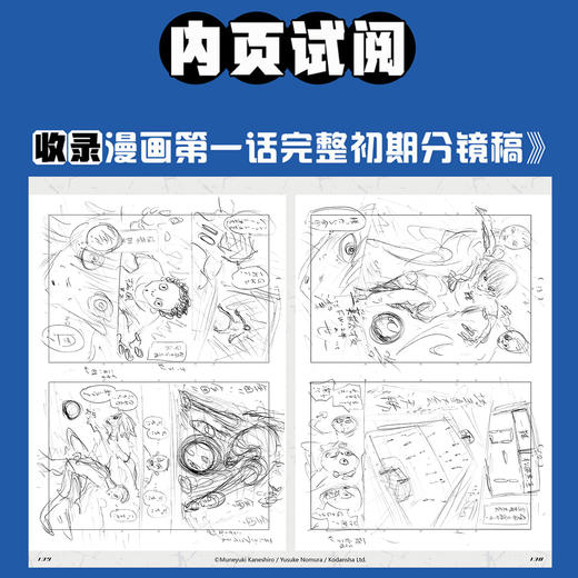 【首刷限定：金城宗幸&野村优介印签】蓝色禁区设定集 : 自我主义者手册（随书附赠：群像卡×1，角色双面卡×8） 商品图4