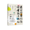 《透过日常行为 读懂孩子内心：图解儿童微动作心理学》 商品缩略图0
