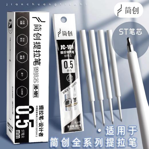 简创提拉中性笔芯/0.5/黑 商品图0