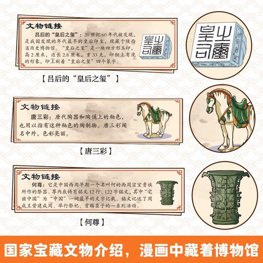 元小鳌漫游中国史 【全12册】 商品图2