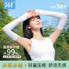 361度冰袖夏季防晒手套冰丝薄款防紫外线护臂户外夏季骑行袖套 商品缩略图1
