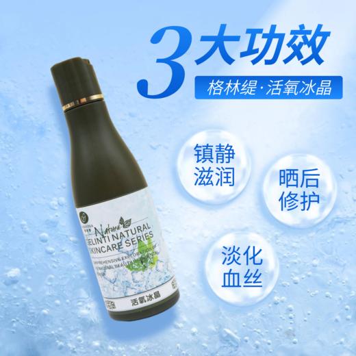 活氧冰晶120ml（敏感修复）【格林缇】 商品图0