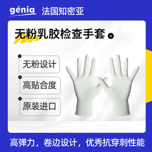 无粉乳胶检查手套-100支/盒 1箱10盒 商品图0