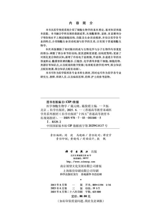 医学细胞生物学（第三版） 商品图2