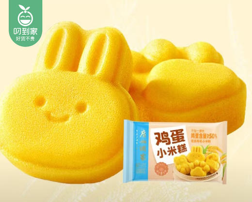 【第2份半价】广州酒家鸡蛋小米糕/1包（25g*8个，共200g）生产日期：25年12月 商品图1